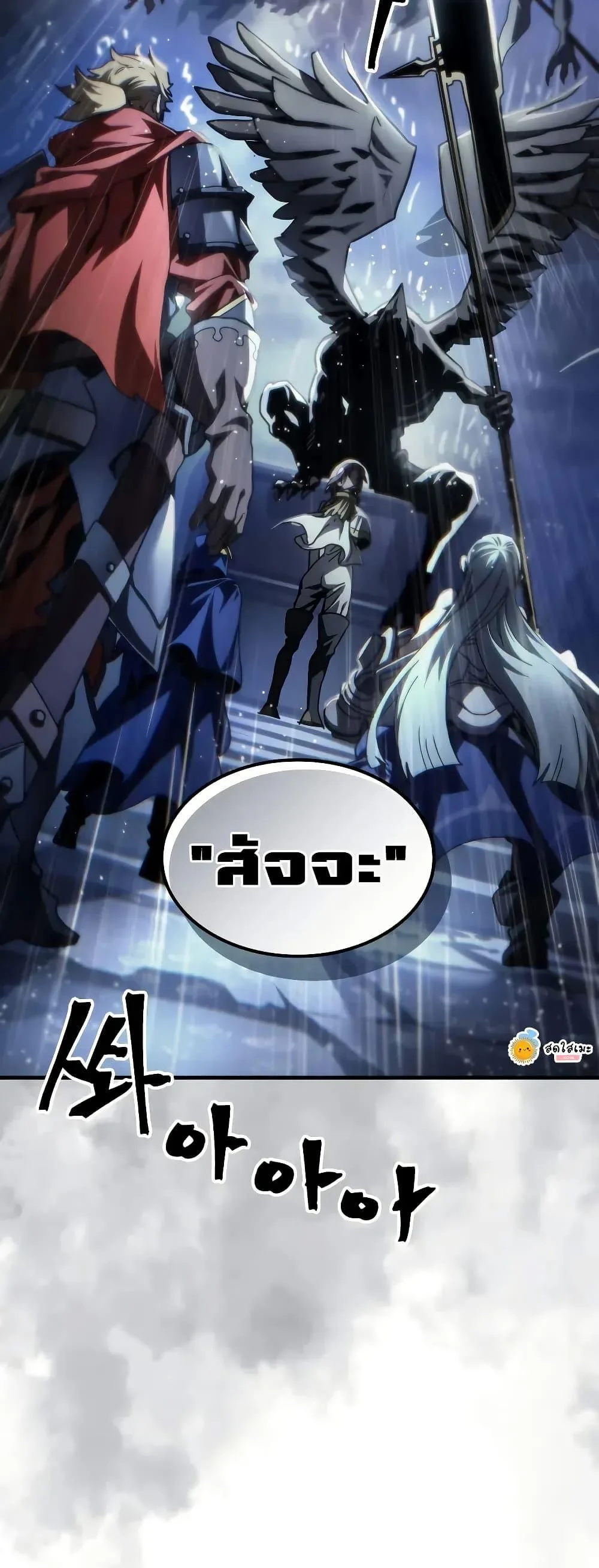 Mr Devourer Please Act Like a Final Boss ตอนที่ 94 หน้า 49