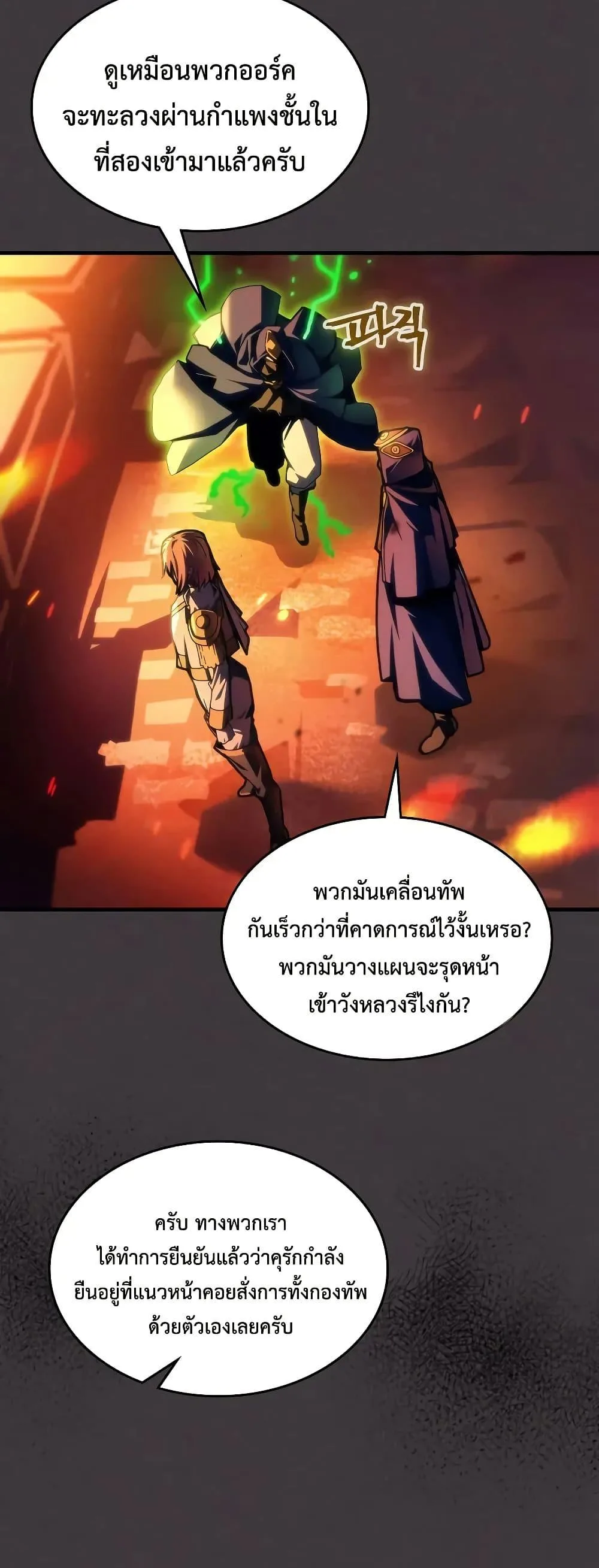 Mr Devourer Please Act Like a Final Boss ตอนที่ 94 หน้า 5