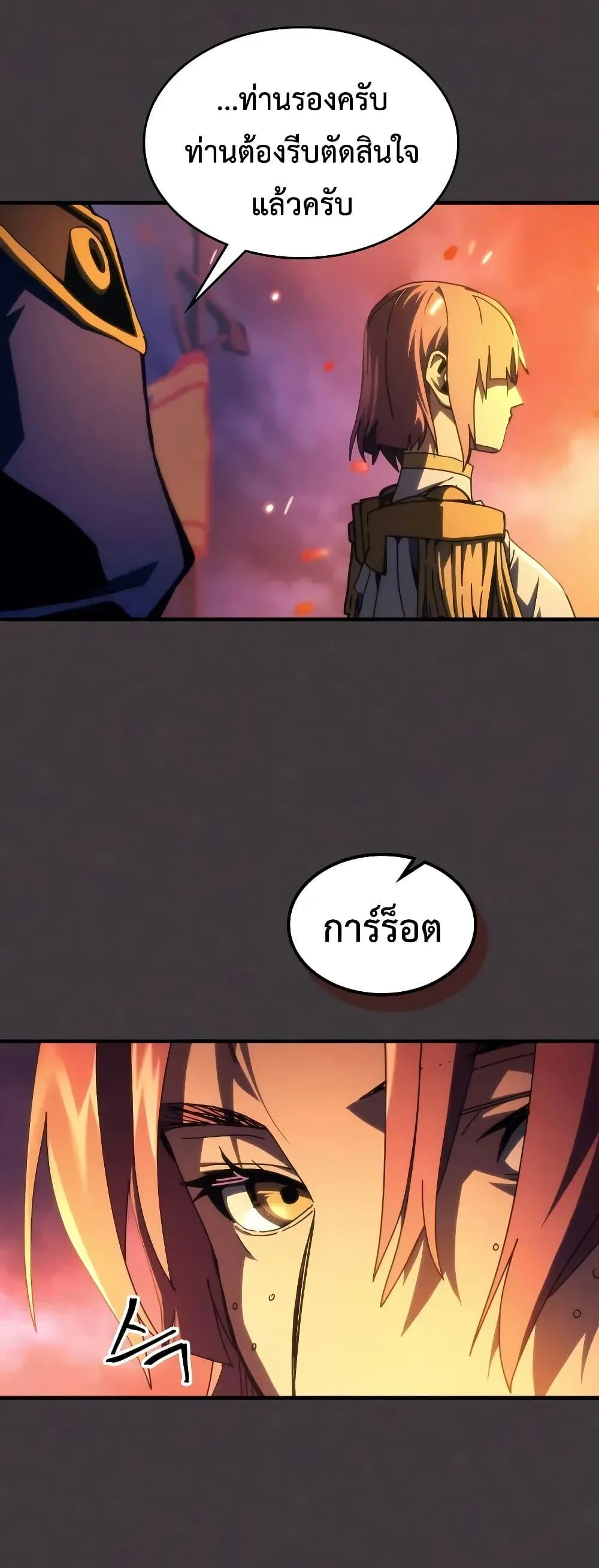 Mr Devourer Please Act Like a Final Boss ตอนที่ 94 หน้า 6