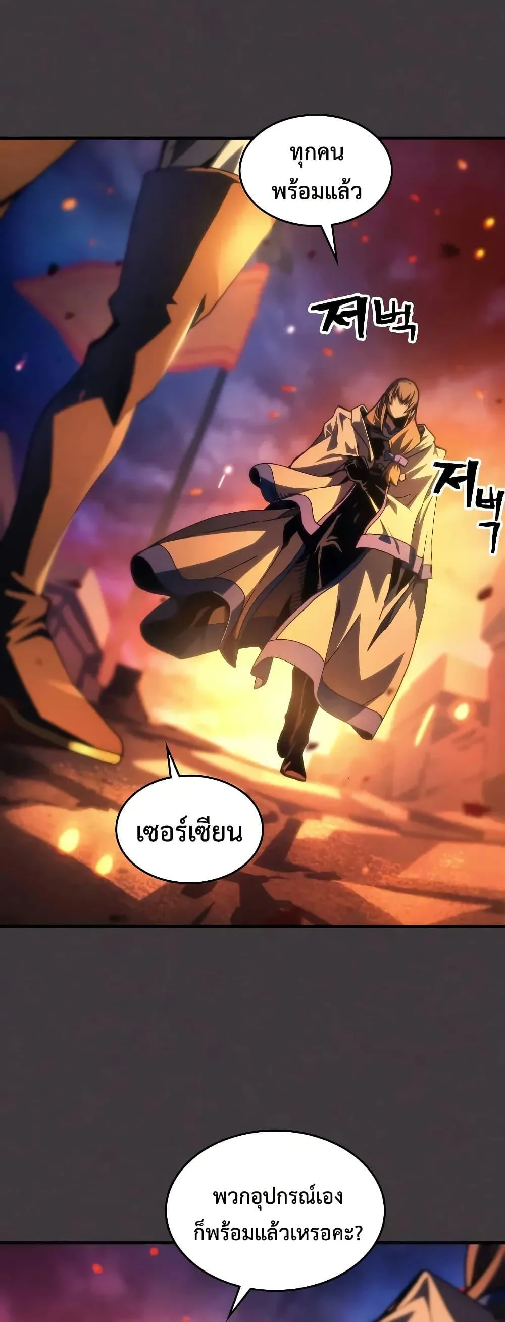 Mr Devourer Please Act Like a Final Boss ตอนที่ 94 หน้า 7
