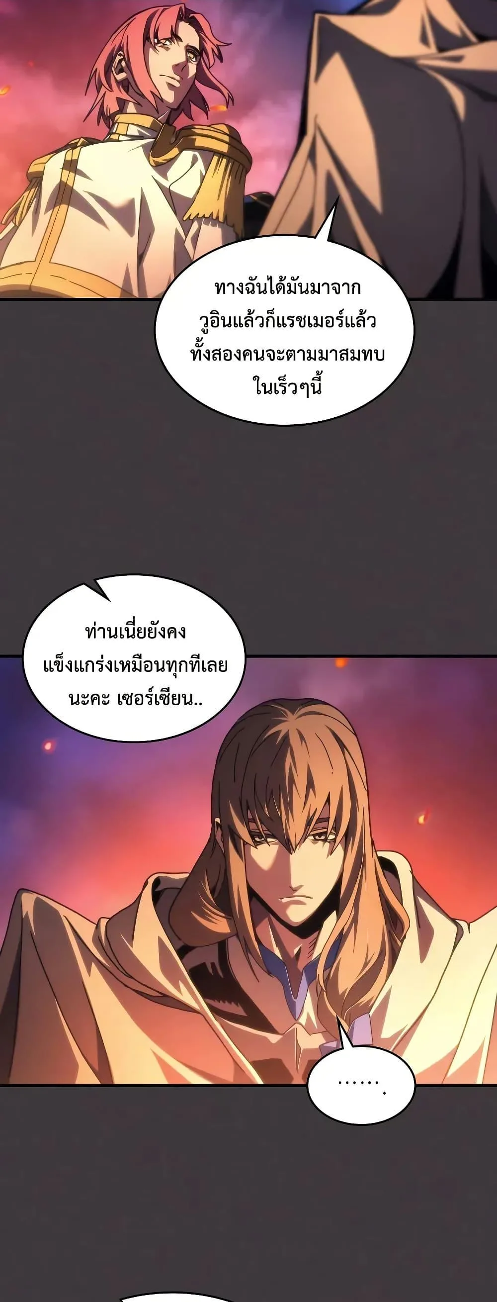 Mr Devourer Please Act Like a Final Boss ตอนที่ 94 หน้า 8