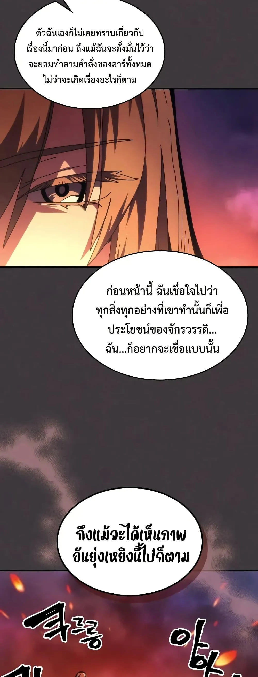 Mr Devourer Please Act Like a Final Boss ตอนที่ 94 หน้า 9