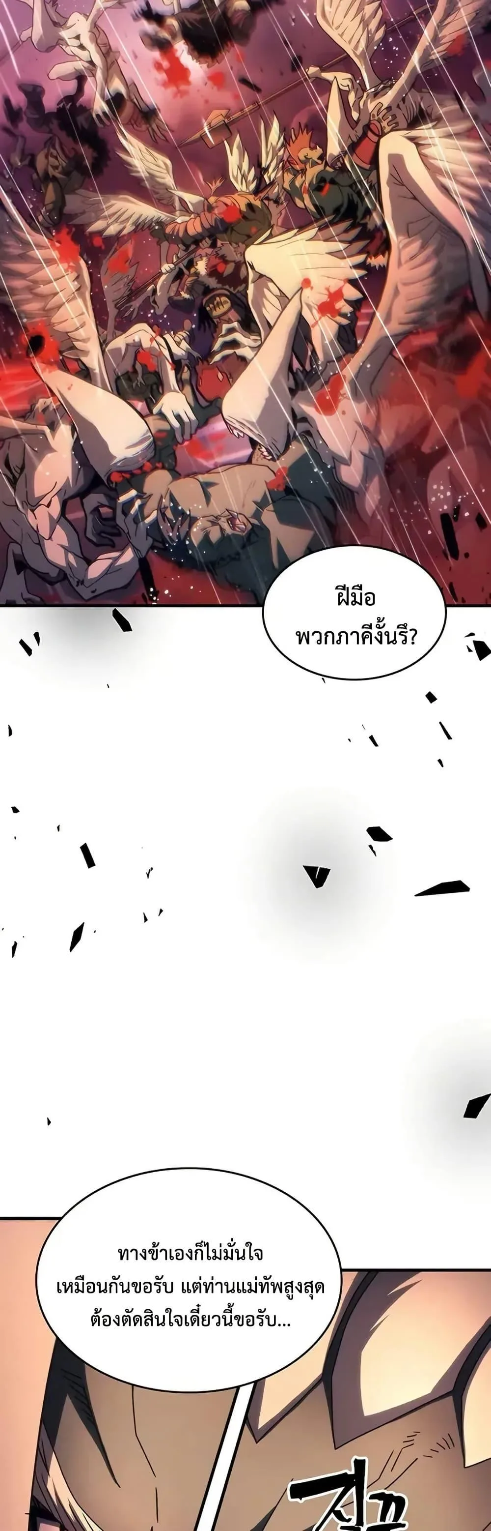 Mr Devourer Please Act Like a Final Boss ตอนที่ 95 หน้า 10