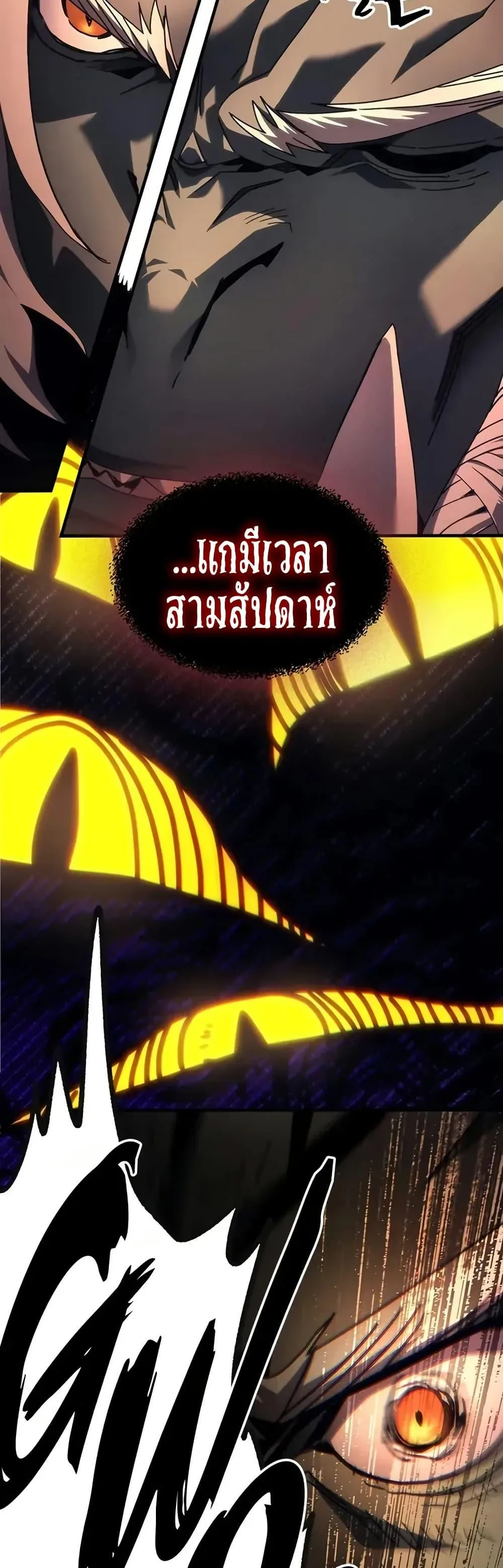 Mr Devourer Please Act Like a Final Boss ตอนที่ 95 หน้า 11