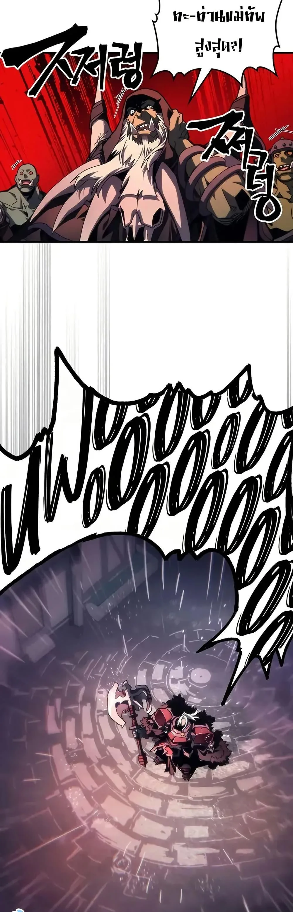 Mr Devourer Please Act Like a Final Boss ตอนที่ 95 หน้า 13