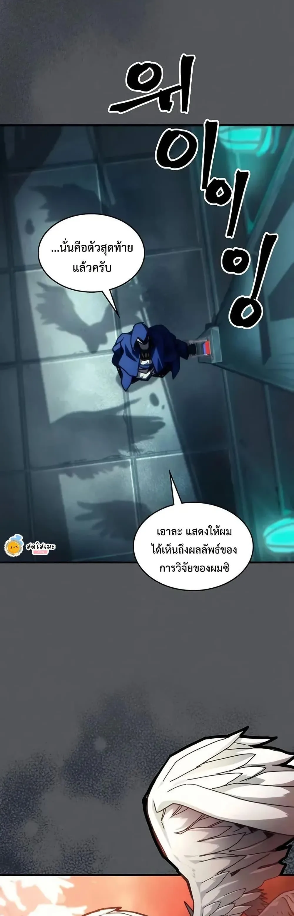 Mr Devourer Please Act Like a Final Boss ตอนที่ 95 หน้า 2