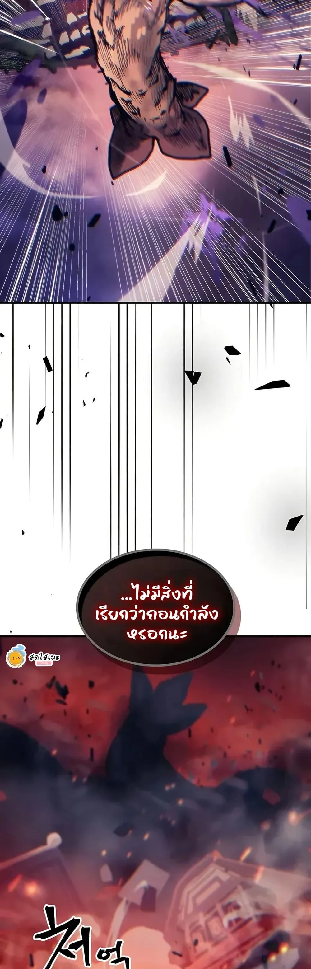 Mr Devourer Please Act Like a Final Boss ตอนที่ 95 หน้า 20