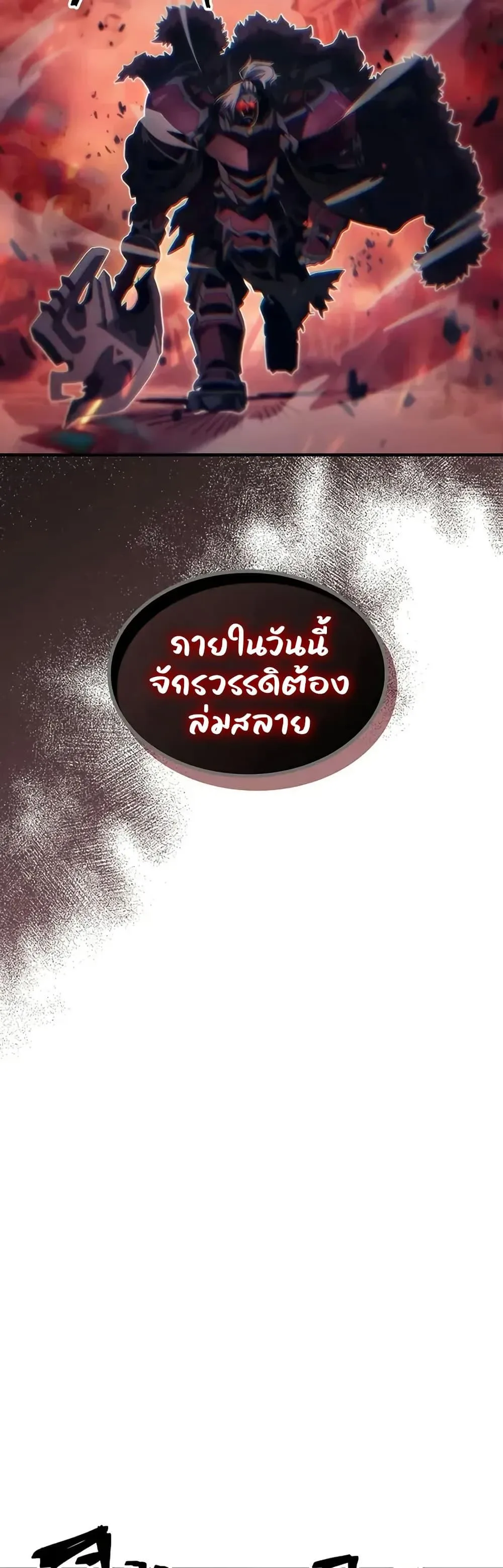 Mr Devourer Please Act Like a Final Boss ตอนที่ 95 หน้า 21