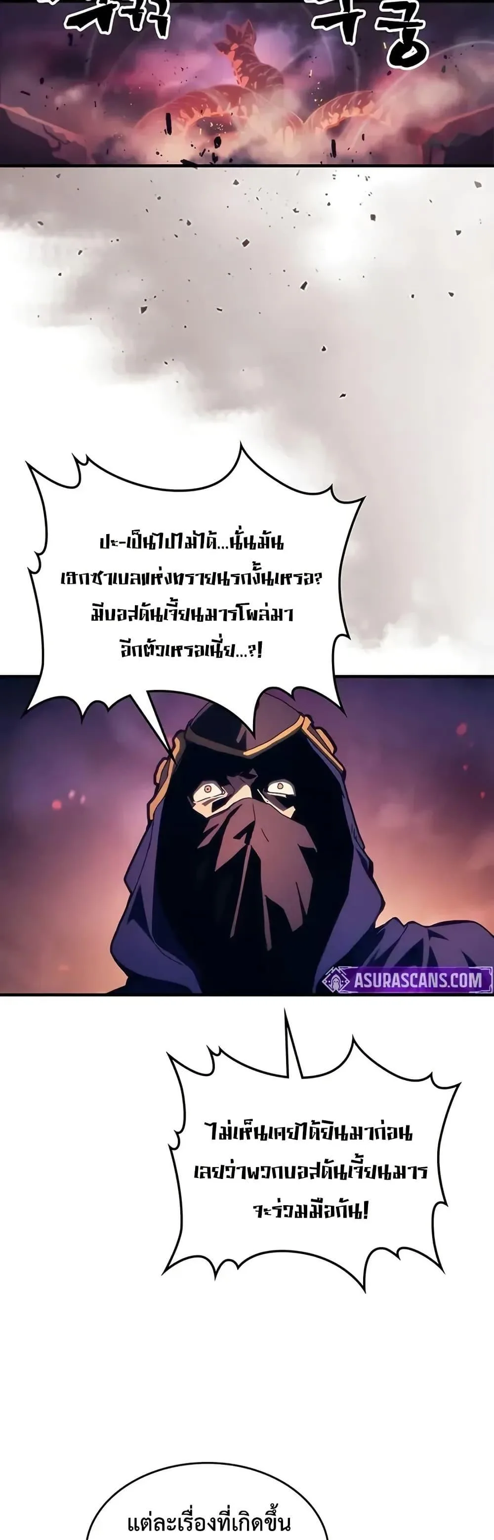 Mr Devourer Please Act Like a Final Boss ตอนที่ 95 หน้า 22