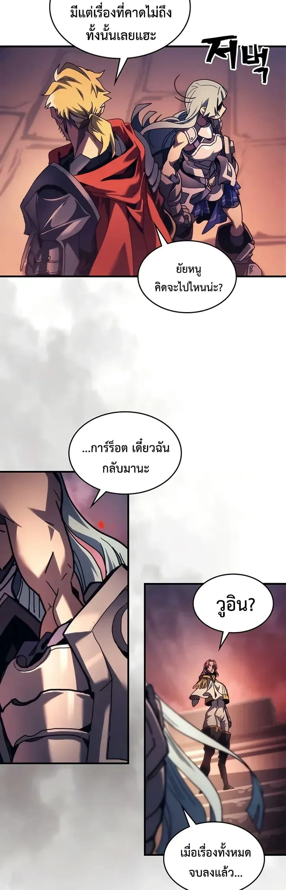 Mr Devourer Please Act Like a Final Boss ตอนที่ 95 หน้า 23