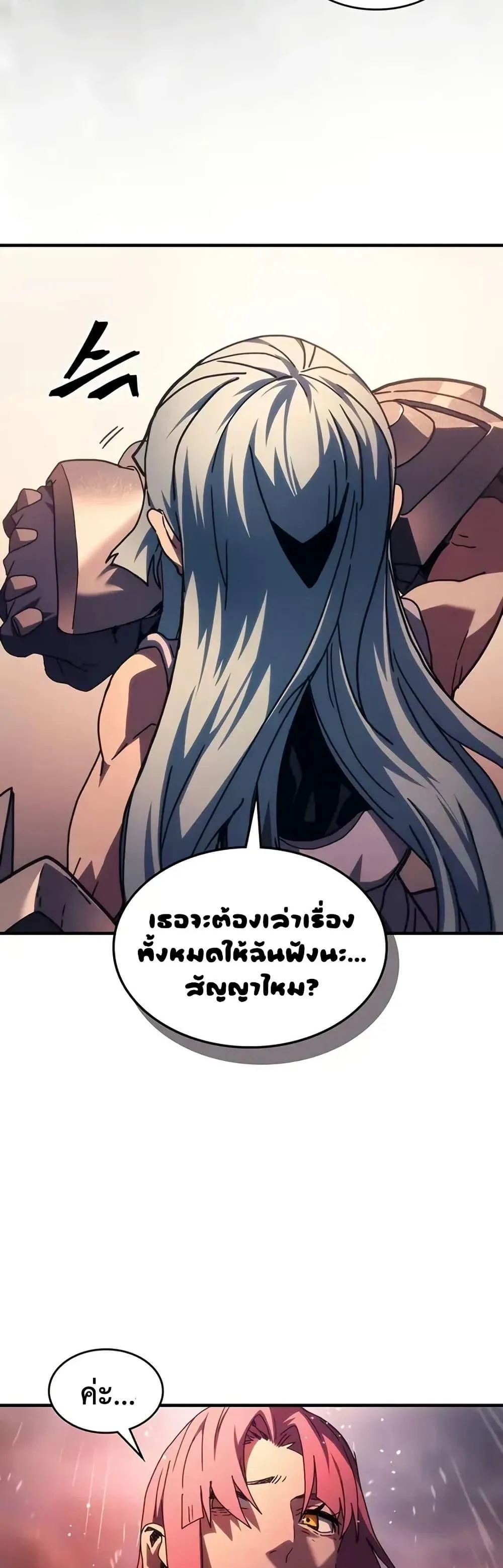 Mr Devourer Please Act Like a Final Boss ตอนที่ 95 หน้า 24