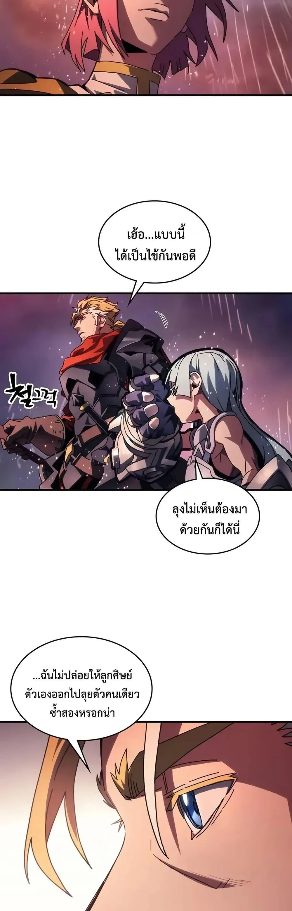 Mr Devourer Please Act Like a Final Boss ตอนที่ 95 หน้า 25