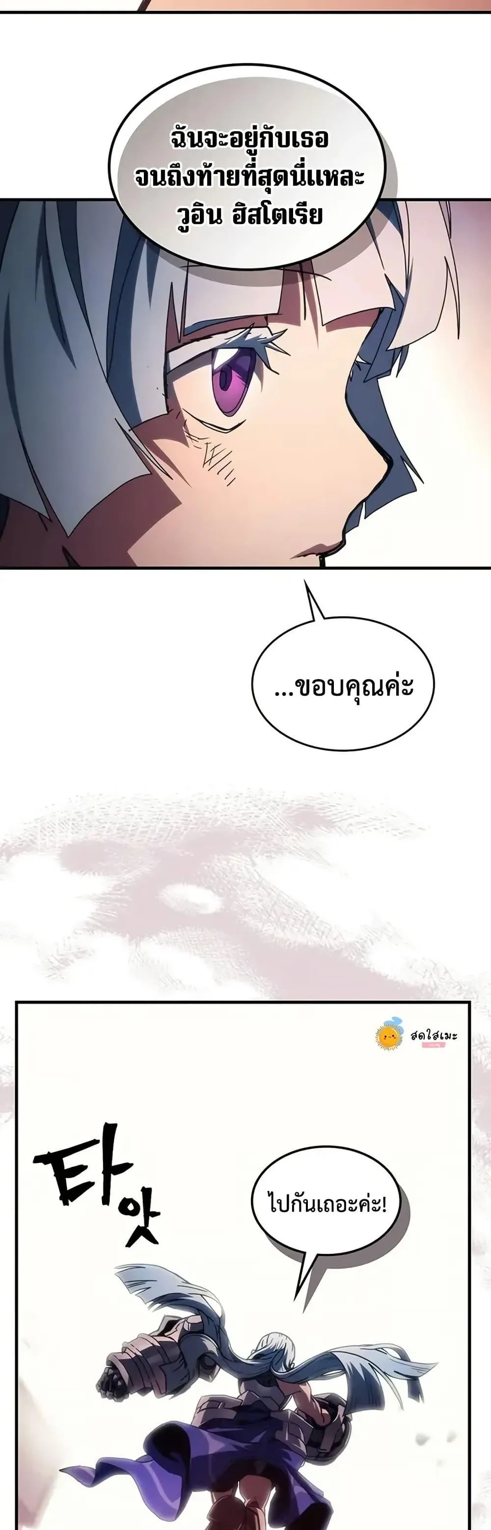 Mr Devourer Please Act Like a Final Boss ตอนที่ 95 หน้า 26