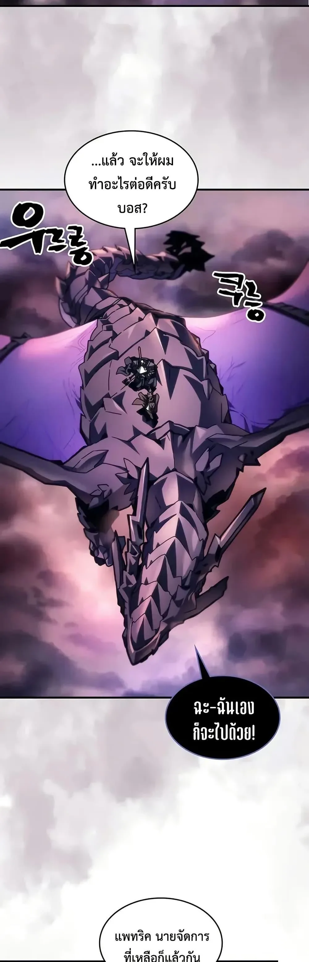 Mr Devourer Please Act Like a Final Boss ตอนที่ 95 หน้า 28