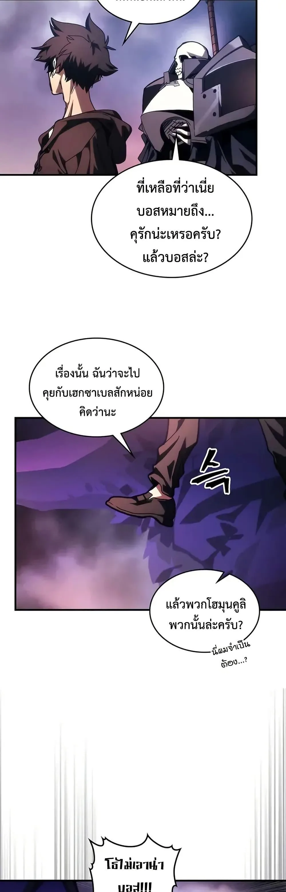 Mr Devourer Please Act Like a Final Boss ตอนที่ 95 หน้า 29
