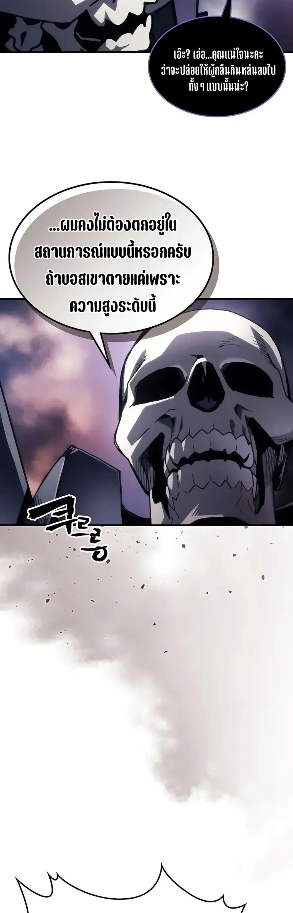 Mr Devourer Please Act Like a Final Boss ตอนที่ 95 หน้า 31