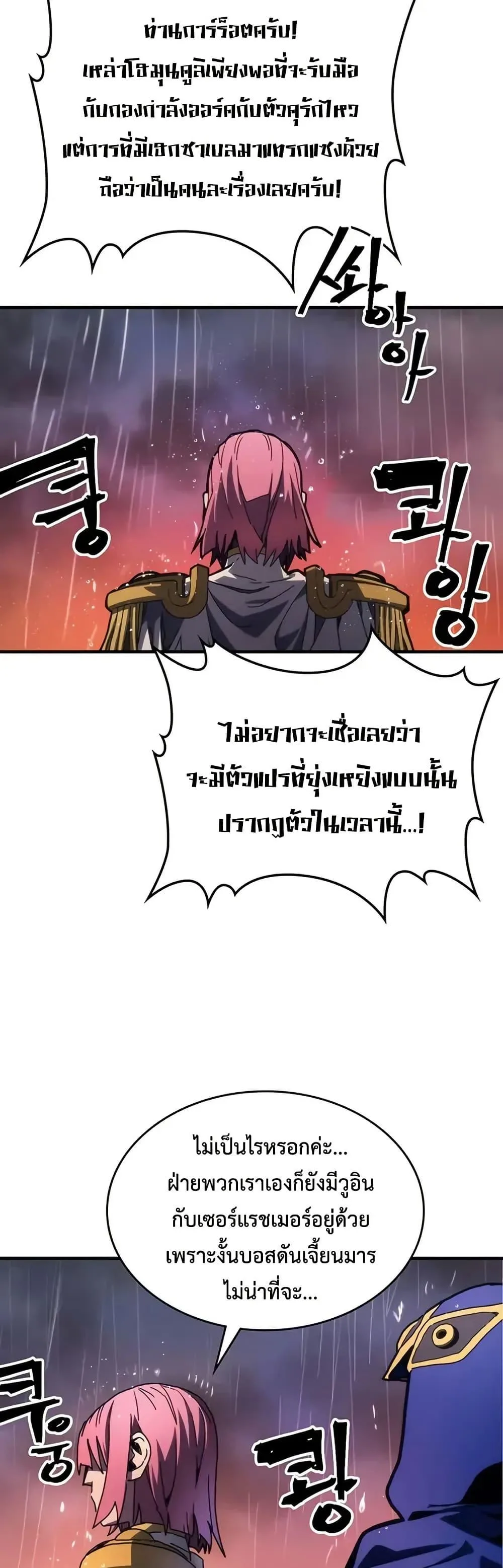 Mr Devourer Please Act Like a Final Boss ตอนที่ 95 หน้า 32
