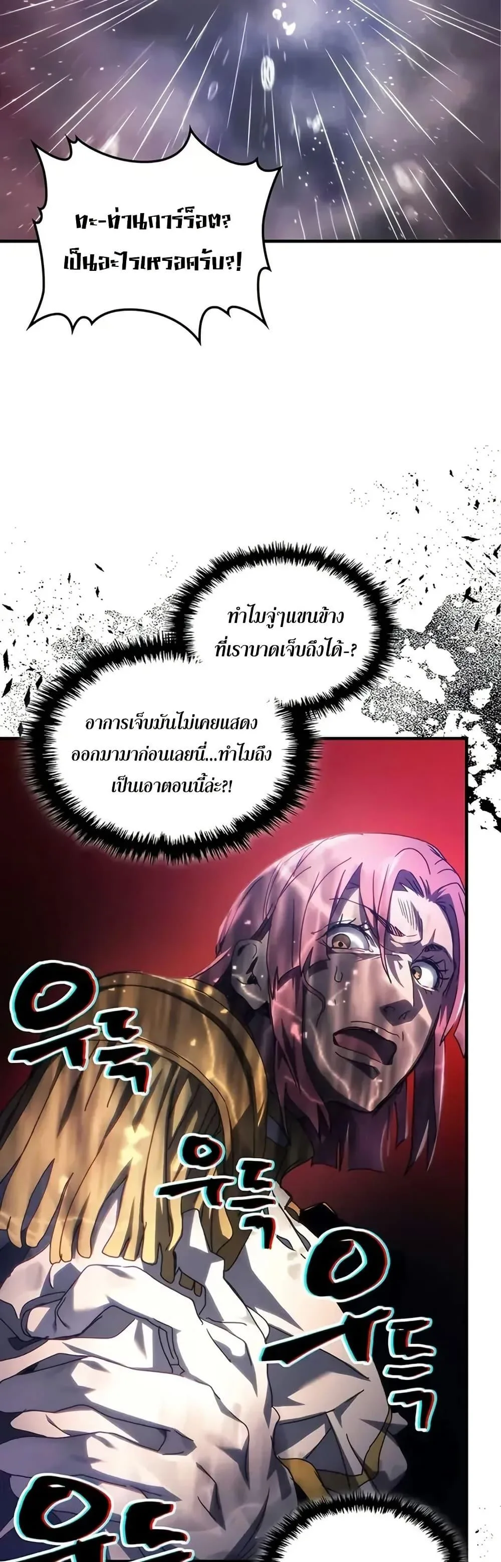 Mr Devourer Please Act Like a Final Boss ตอนที่ 95 หน้า 34