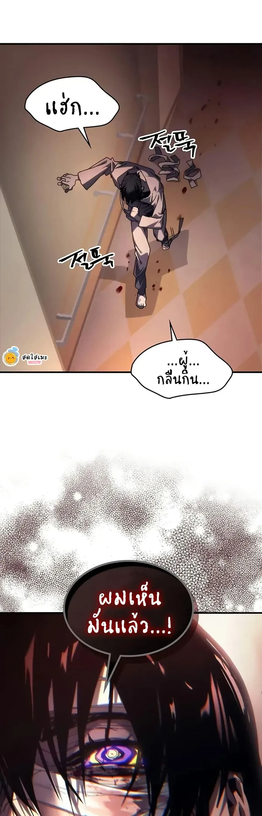 Mr Devourer Please Act Like a Final Boss ตอนที่ 95 หน้า 38