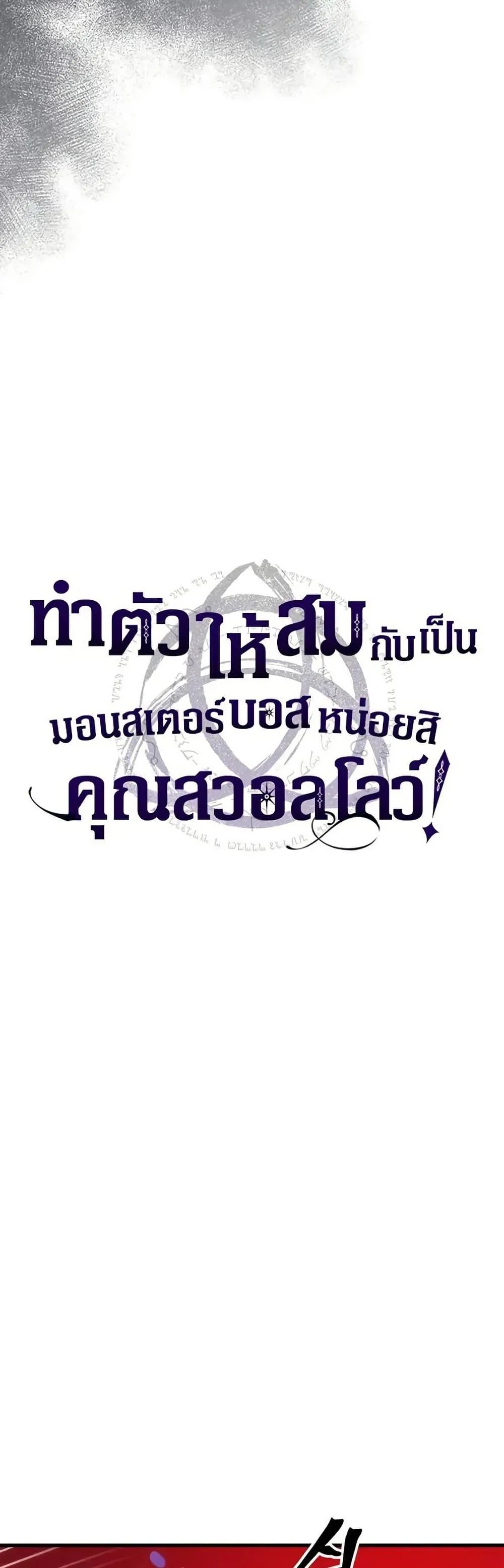 Mr Devourer Please Act Like a Final Boss ตอนที่ 95 หน้า 4