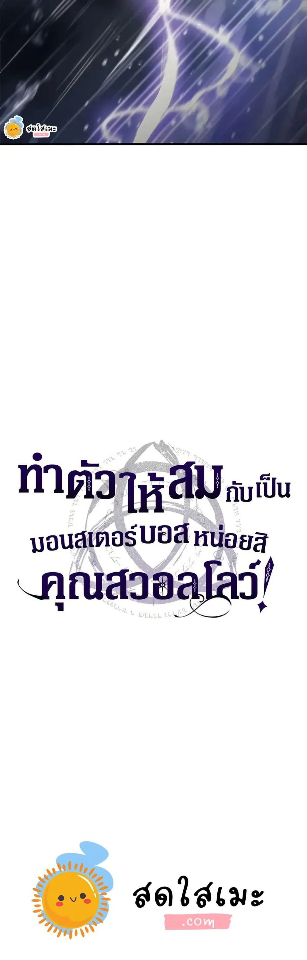 Mr Devourer Please Act Like a Final Boss ตอนที่ 95 หน้า 40