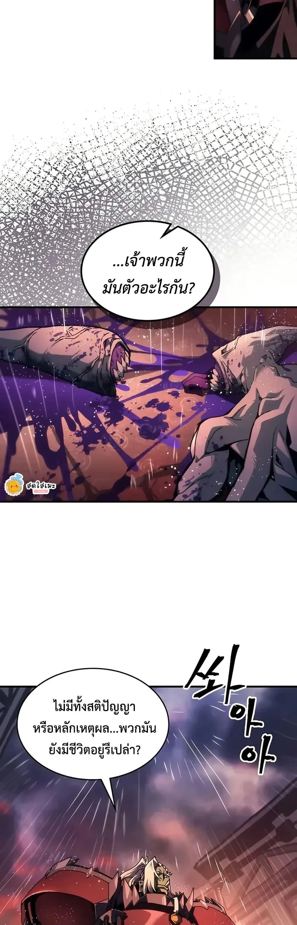Mr Devourer Please Act Like a Final Boss ตอนที่ 95 หน้า 8