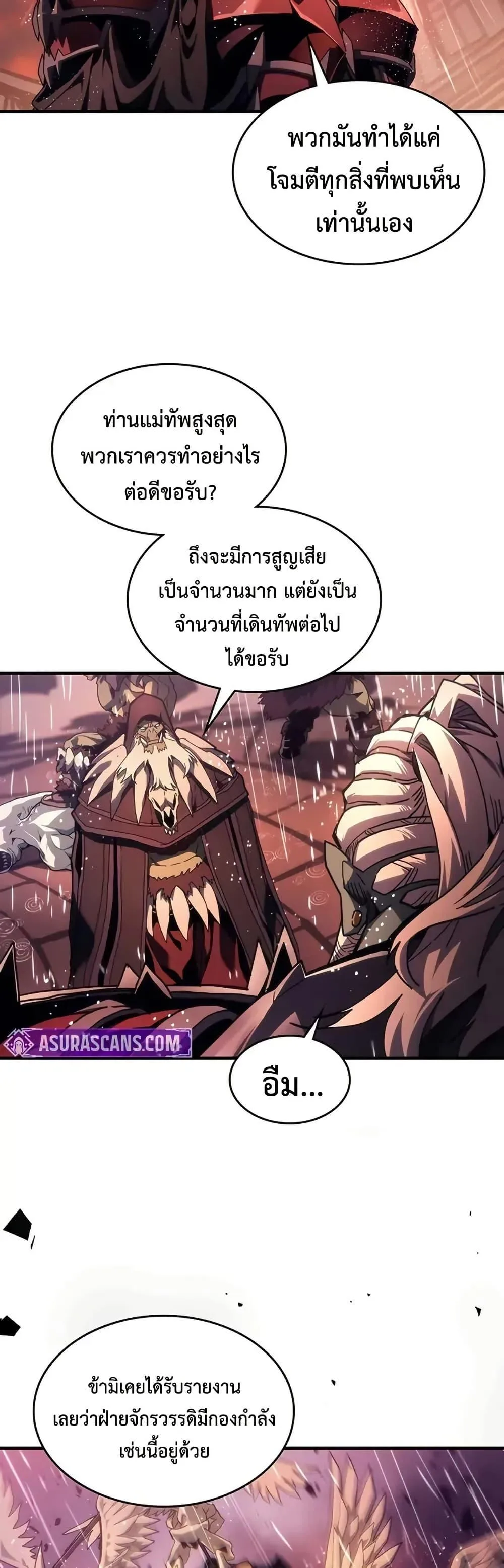 Mr Devourer Please Act Like a Final Boss ตอนที่ 95 หน้า 9