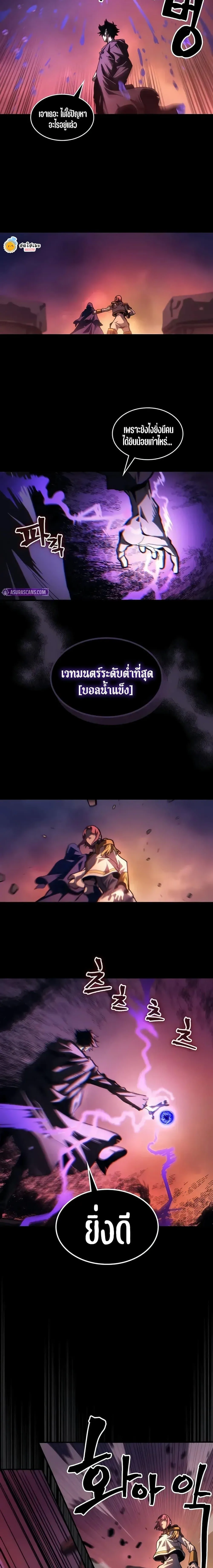 Mr Devourer Please Act Like a Final Boss ตอนที่ 96 หน้า 10