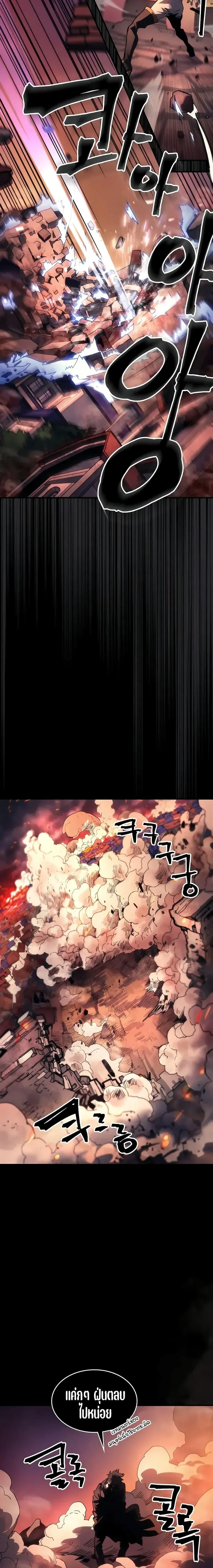 Mr Devourer Please Act Like a Final Boss ตอนที่ 96 หน้า 11
