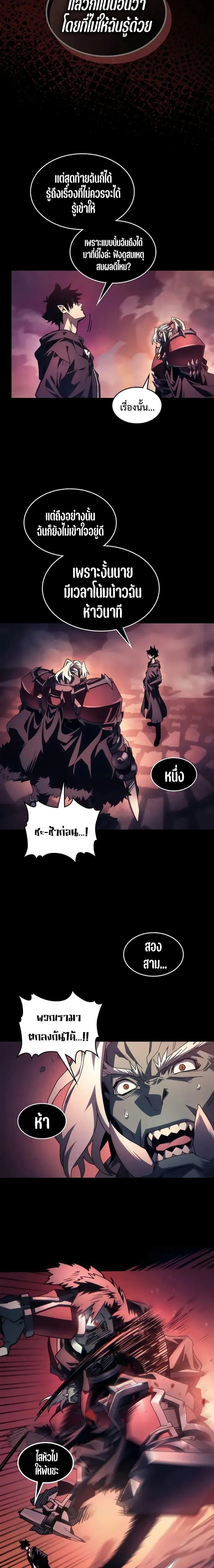 Mr Devourer Please Act Like a Final Boss ตอนที่ 96 หน้า 14