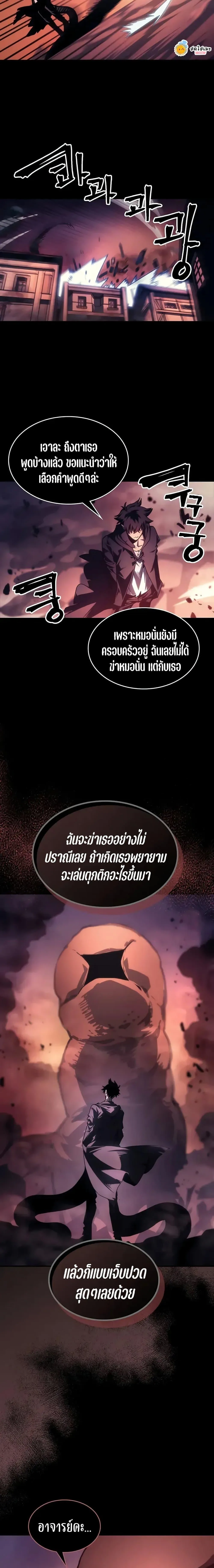 Mr Devourer Please Act Like a Final Boss ตอนที่ 96 หน้า 15