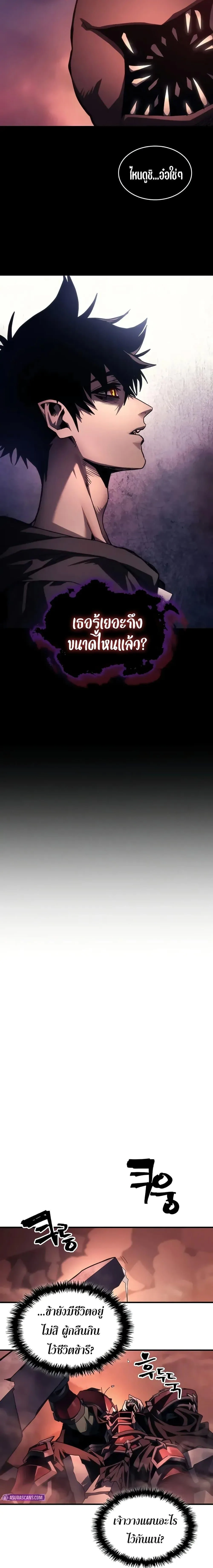 Mr Devourer Please Act Like a Final Boss ตอนที่ 96 หน้า 16