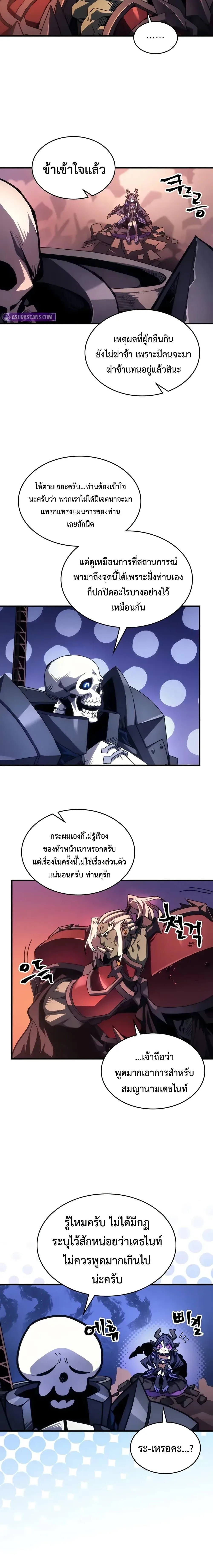 Mr Devourer Please Act Like a Final Boss ตอนที่ 96 หน้า 18