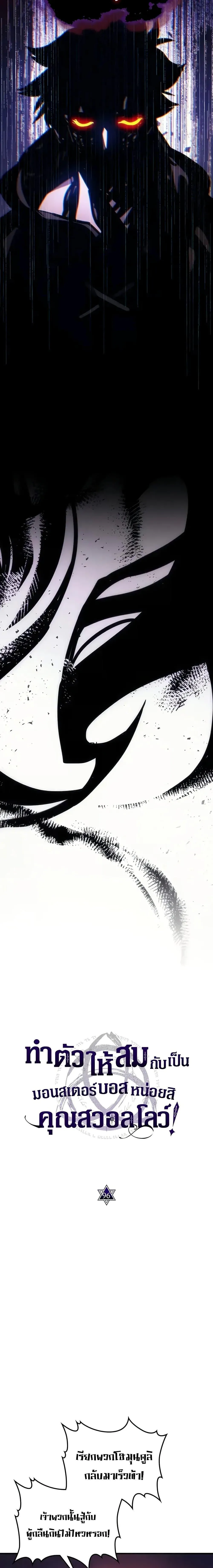 Mr Devourer Please Act Like a Final Boss ตอนที่ 96 หน้า 7