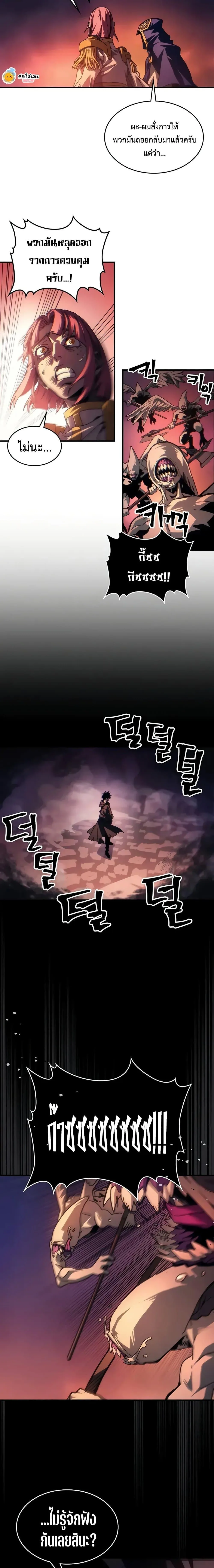 Mr Devourer Please Act Like a Final Boss ตอนที่ 96 หน้า 8