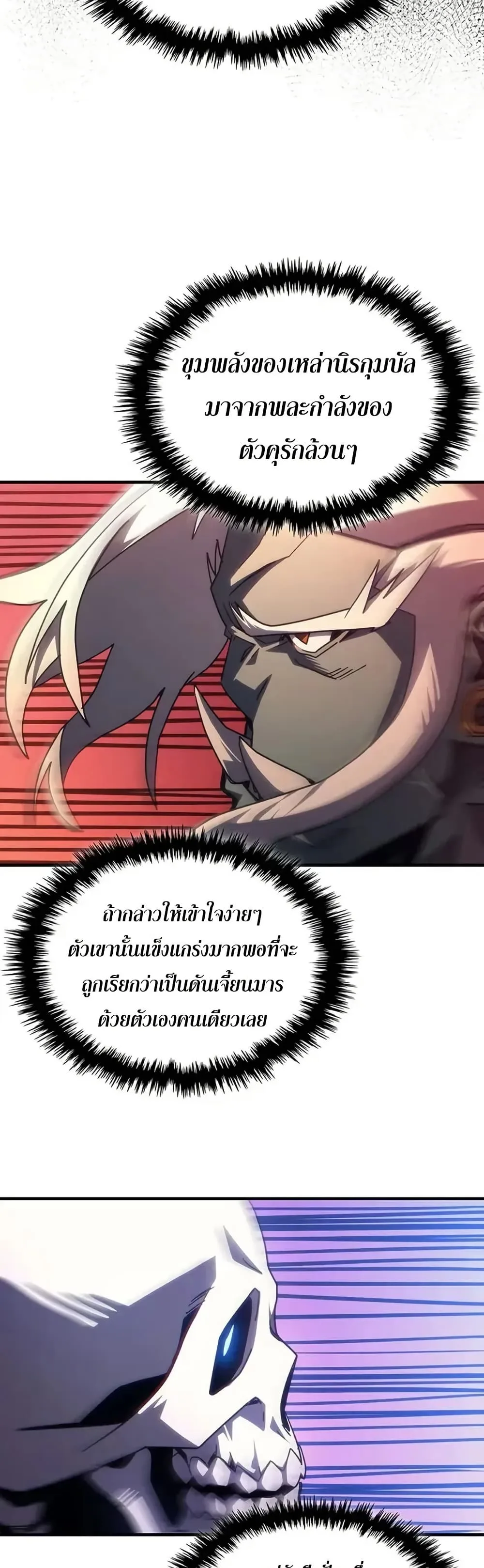 Mr Devourer Please Act Like a Final Boss ตอนที่ 97 หน้า 14