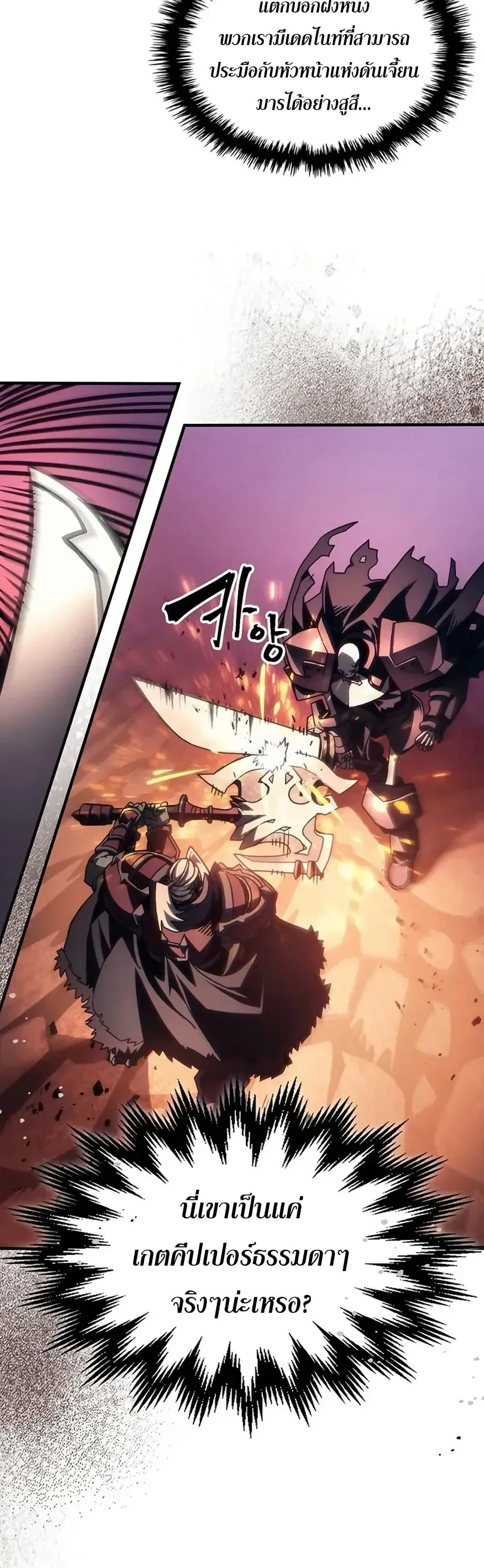 Mr Devourer Please Act Like a Final Boss ตอนที่ 97 หน้า 15