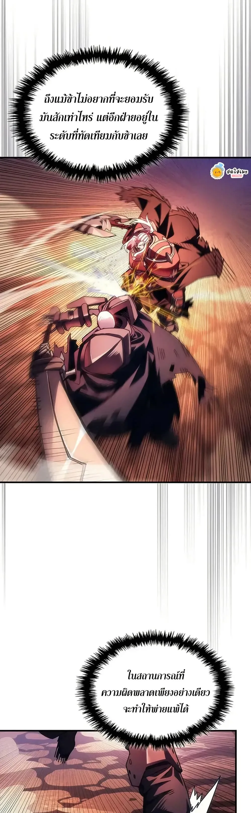 Mr Devourer Please Act Like a Final Boss ตอนที่ 97 หน้า 22