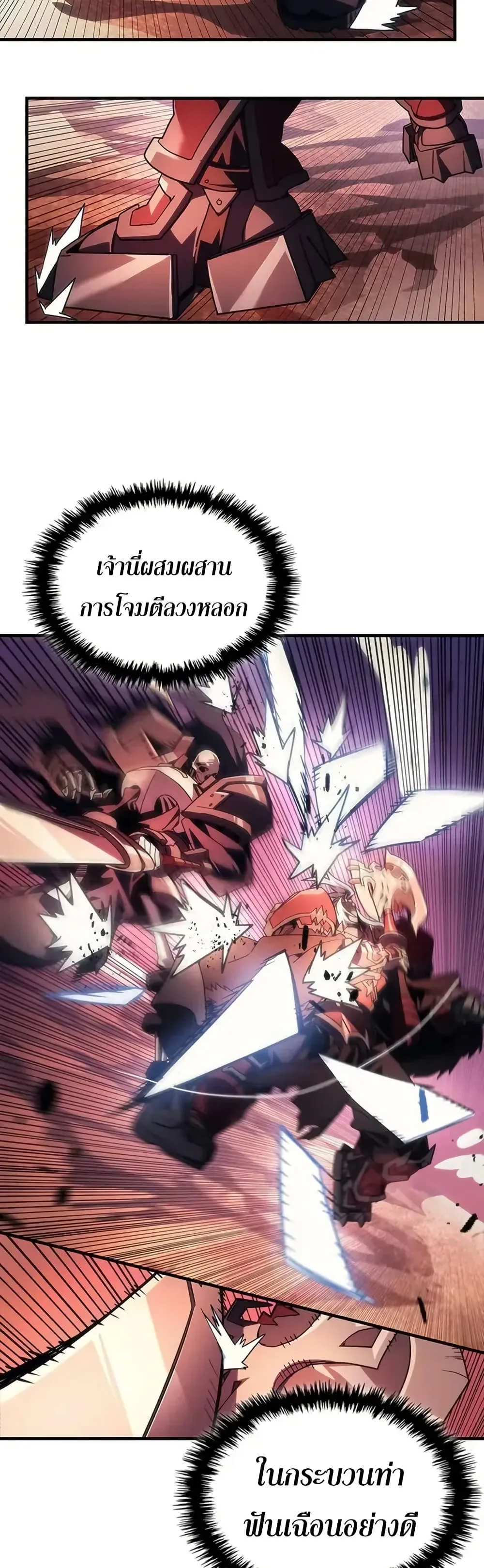 Mr Devourer Please Act Like a Final Boss ตอนที่ 97 หน้า 23