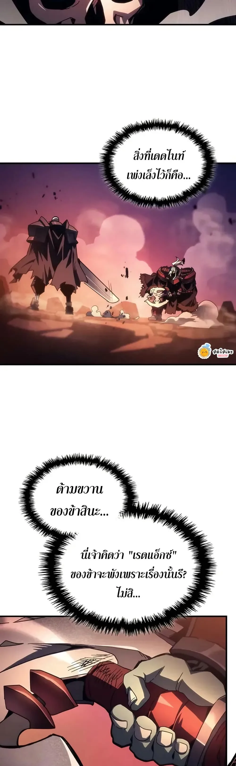 Mr Devourer Please Act Like a Final Boss ตอนที่ 97 หน้า 27
