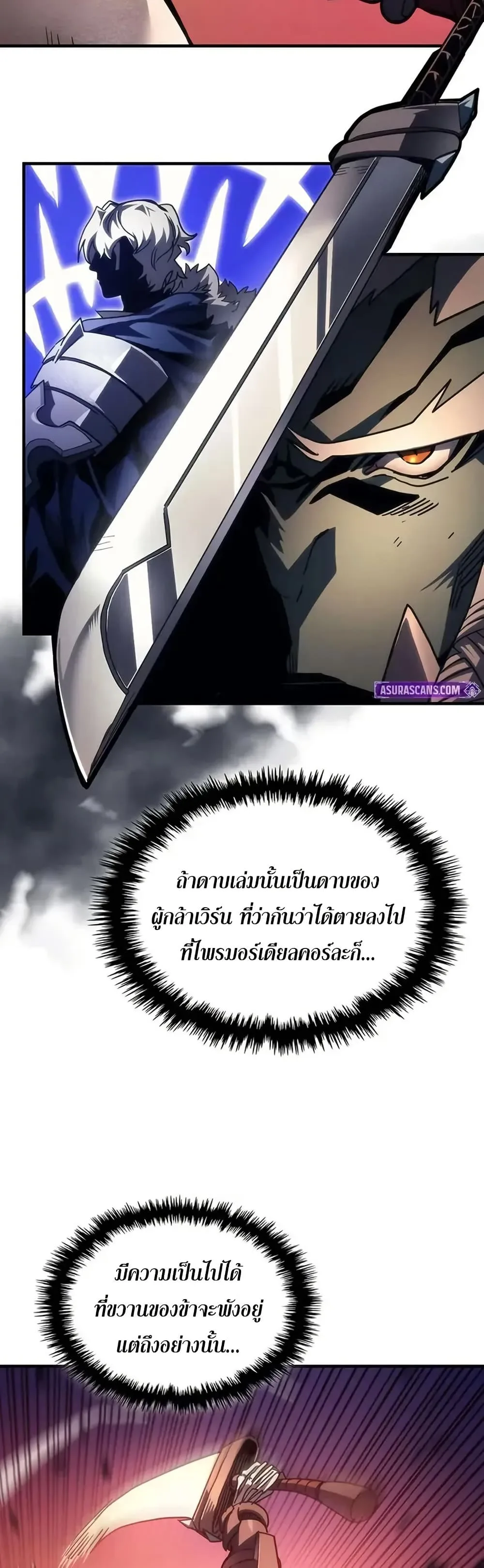 Mr Devourer Please Act Like a Final Boss ตอนที่ 97 หน้า 28