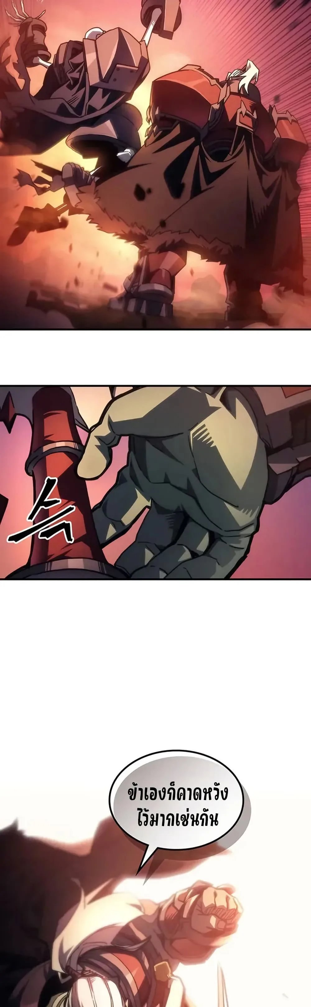 Mr Devourer Please Act Like a Final Boss ตอนที่ 97 หน้า 29