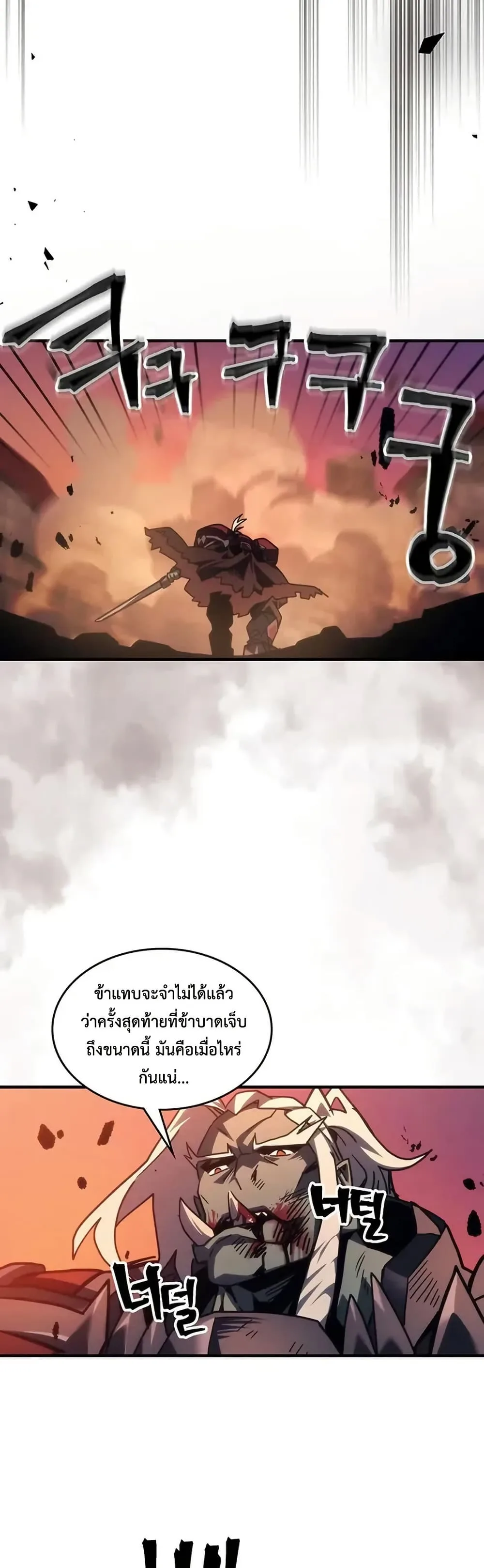 Mr Devourer Please Act Like a Final Boss ตอนที่ 97 หน้า 33