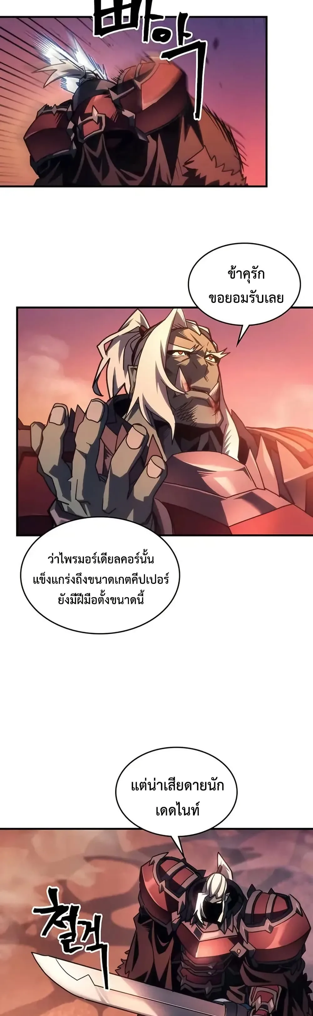 Mr Devourer Please Act Like a Final Boss ตอนที่ 97 หน้า 34