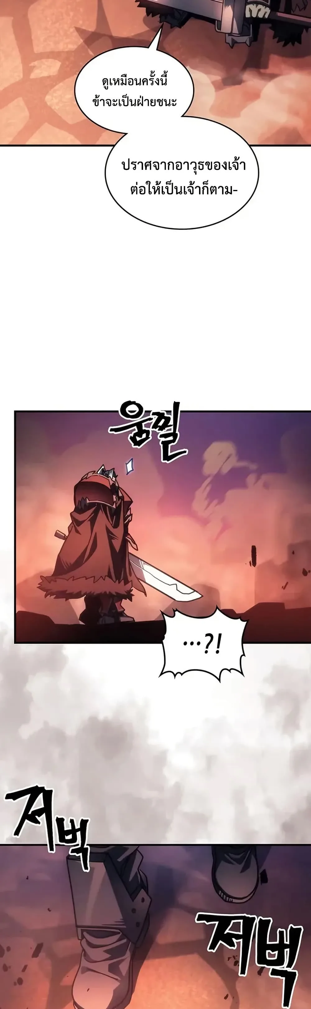 Mr Devourer Please Act Like a Final Boss ตอนที่ 97 หน้า 35