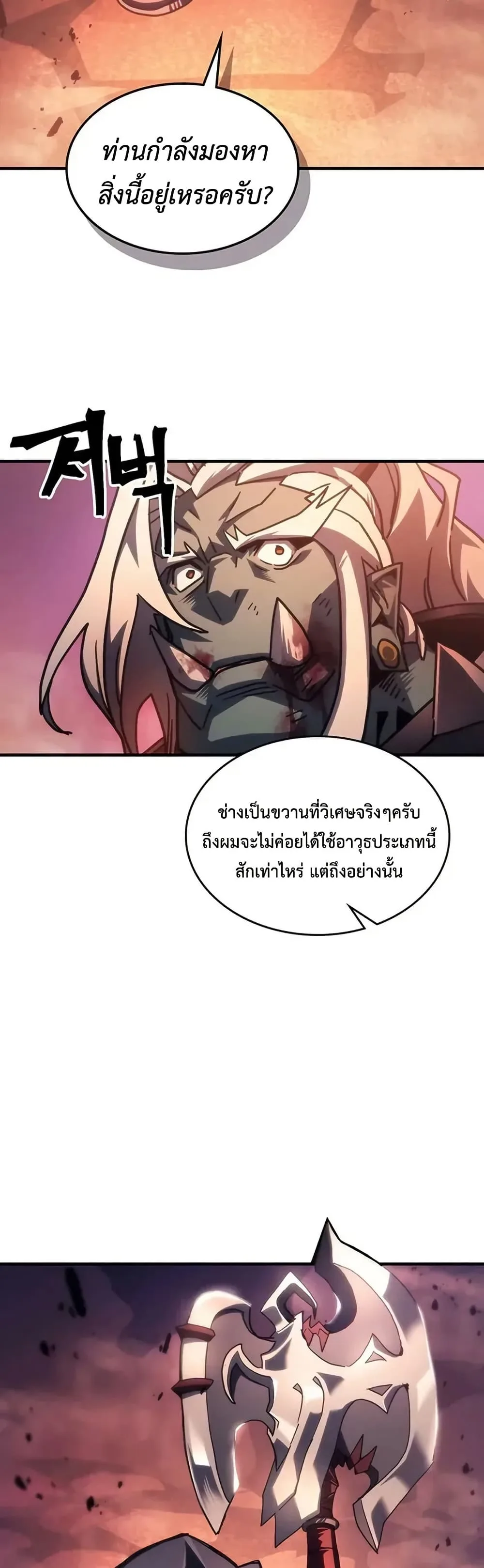 Mr Devourer Please Act Like a Final Boss ตอนที่ 97 หน้า 36