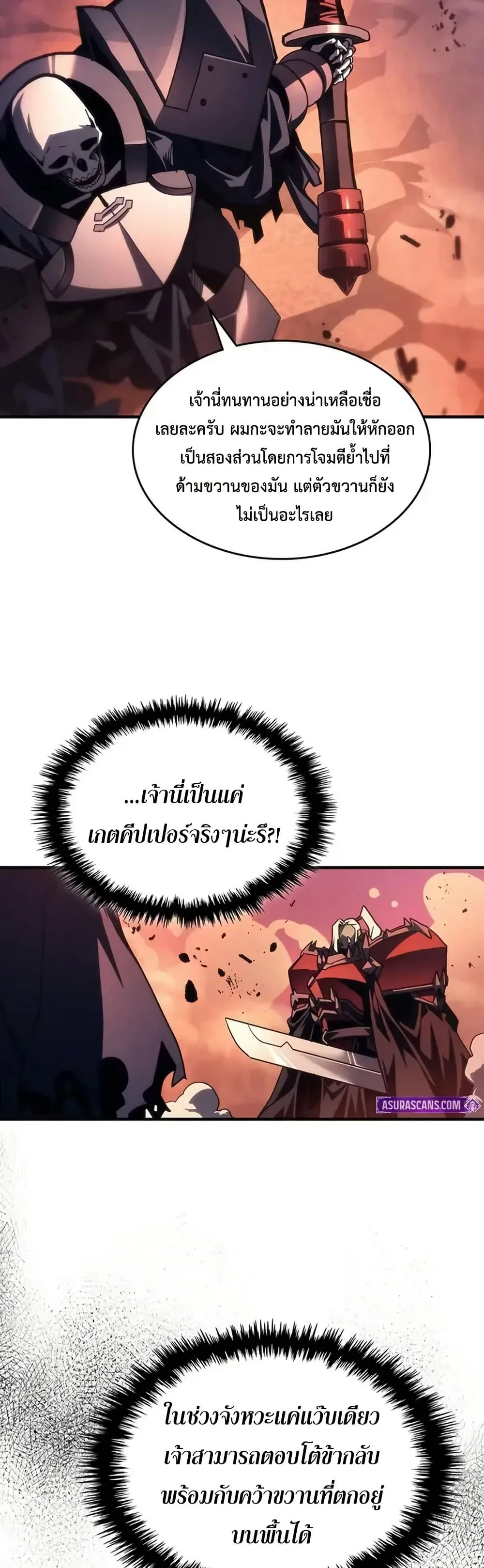 Mr Devourer Please Act Like a Final Boss ตอนที่ 97 หน้า 37