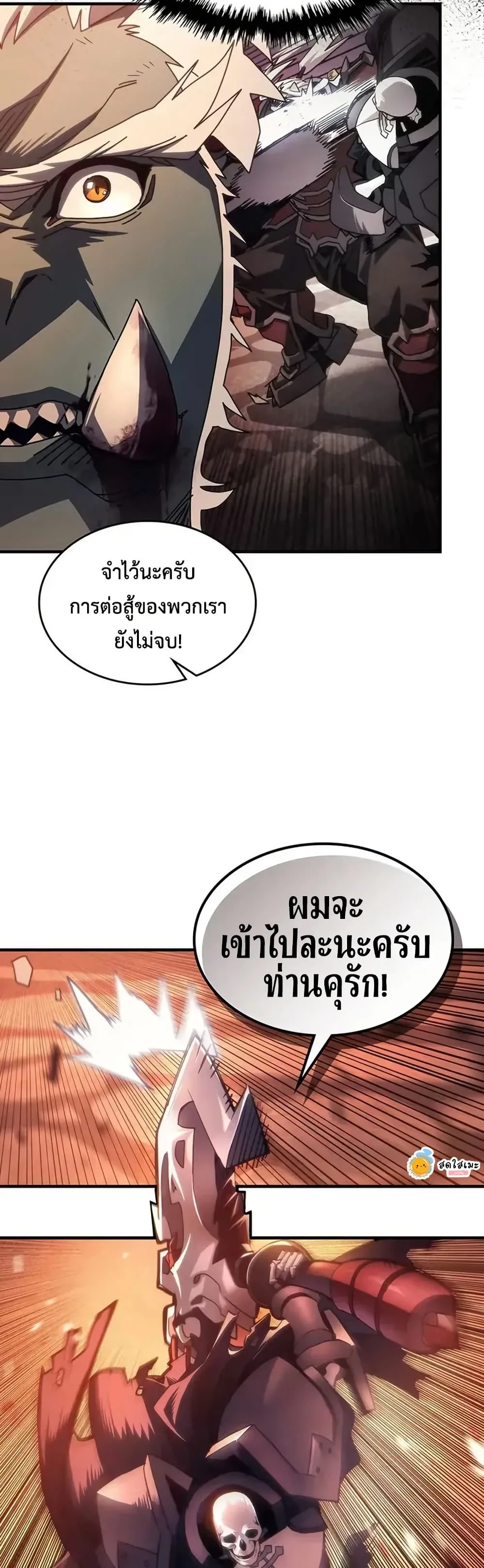 Mr Devourer Please Act Like a Final Boss ตอนที่ 97 หน้า 38