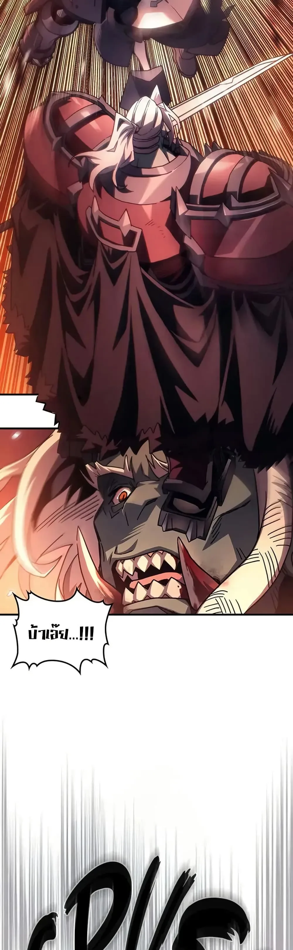 Mr Devourer Please Act Like a Final Boss ตอนที่ 97 หน้า 39
