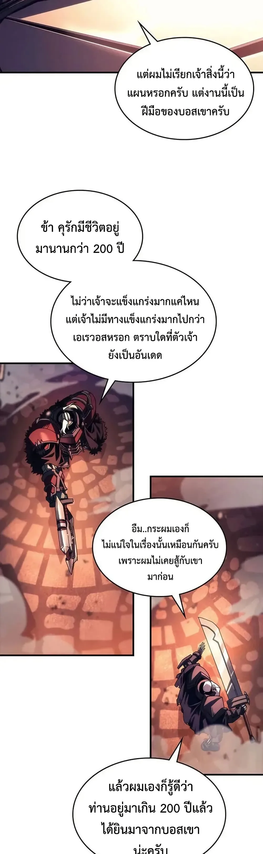 Mr Devourer Please Act Like a Final Boss ตอนที่ 97 หน้า 4